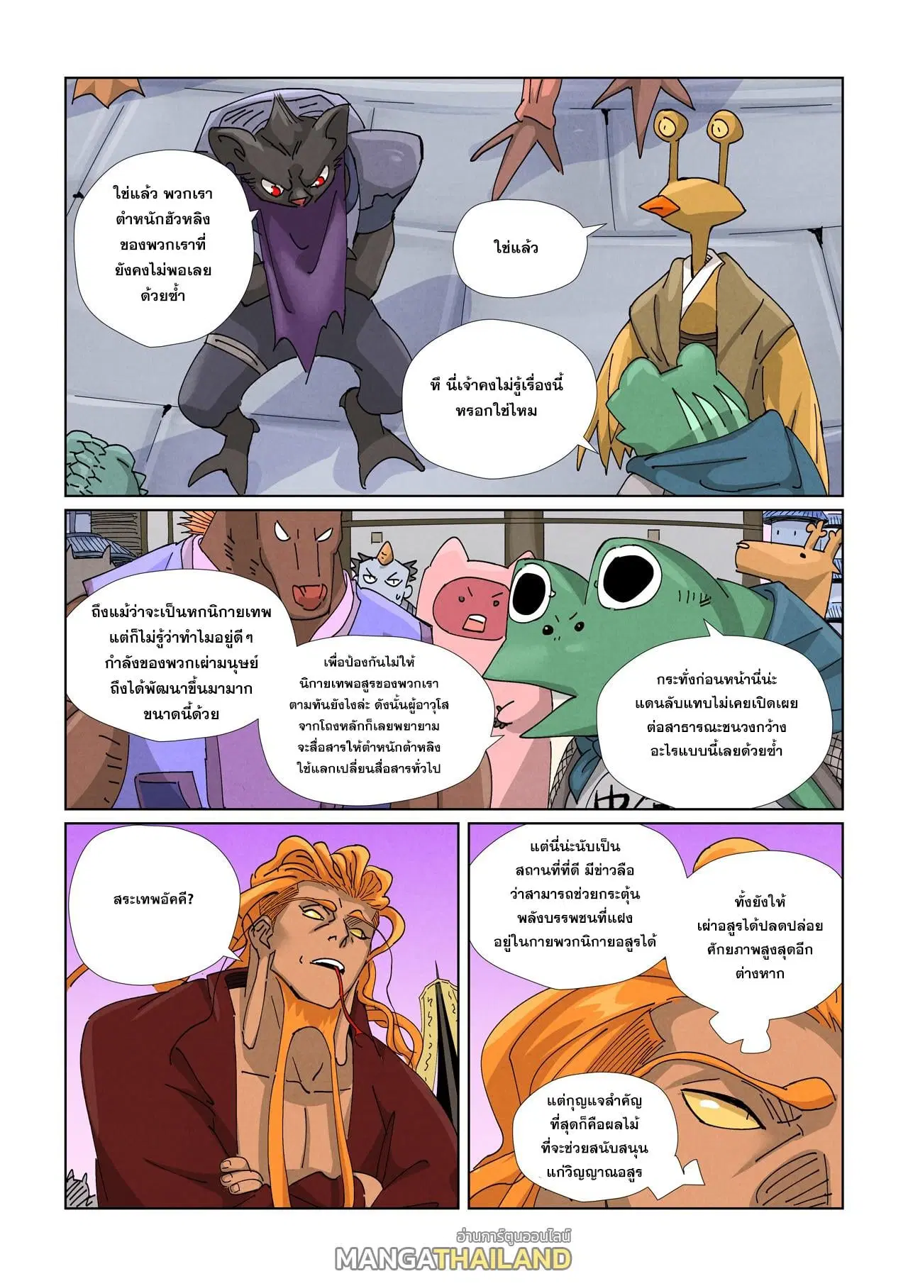 Tales of Demons and Gods ตอนที่ 471 หน้า 6