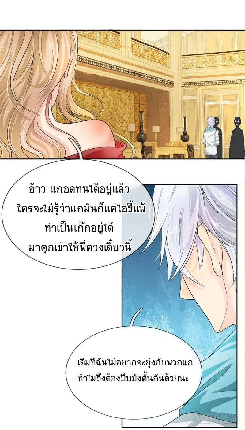 Dushi Zhi Ni Tianxian Zun ตอนที่ 1 หน้า 37