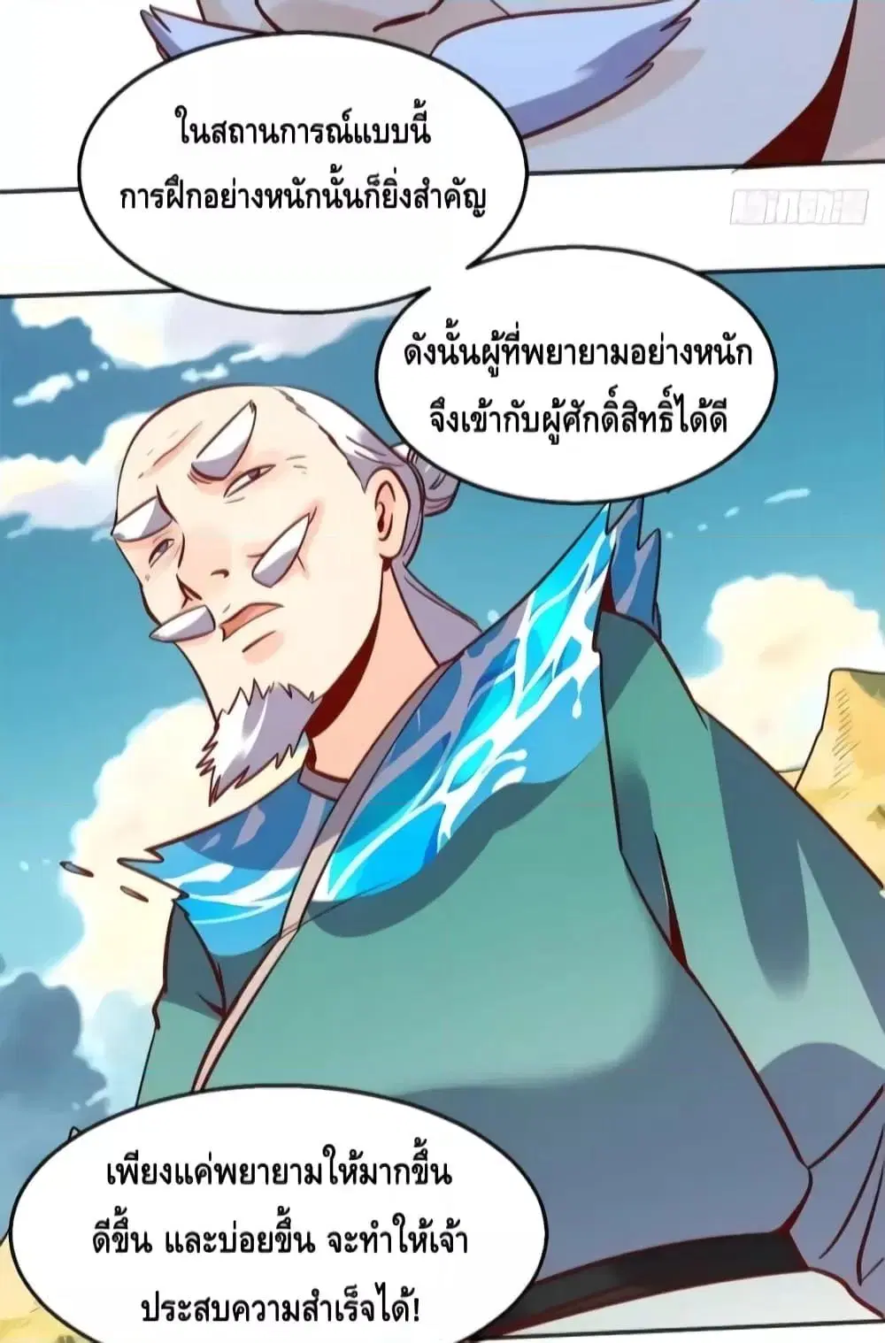 It Turns Out That I Am A Big Cultivator ตอนที่ 115 หน้า 32