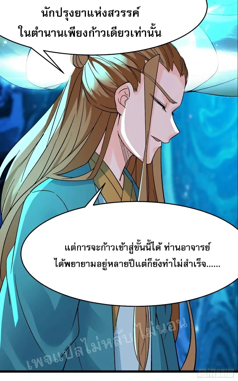 My Harem is All Female Students ตอนที่ 56 หน้า 28