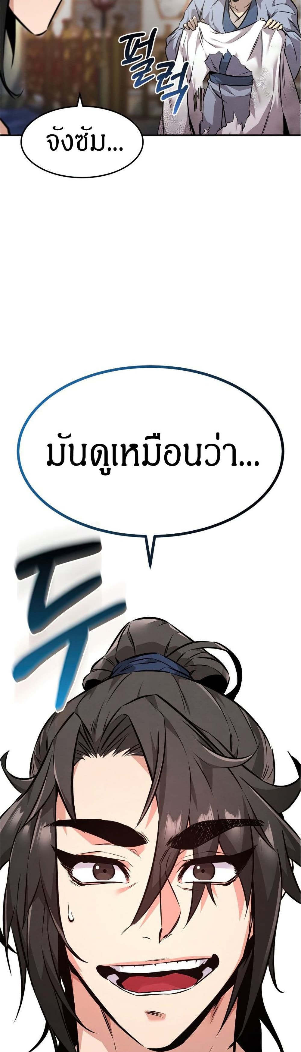 Reincarnated Escort Warrior ตอนที่ 8 หน้า 23