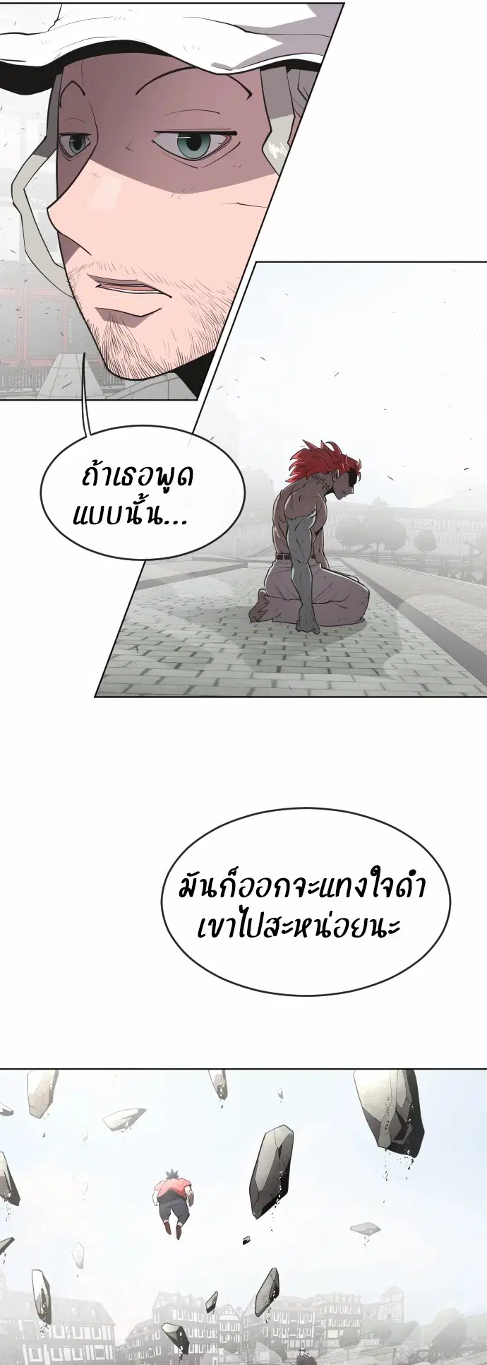 Superhuman Era ตอนที่ 50 หน้า 7