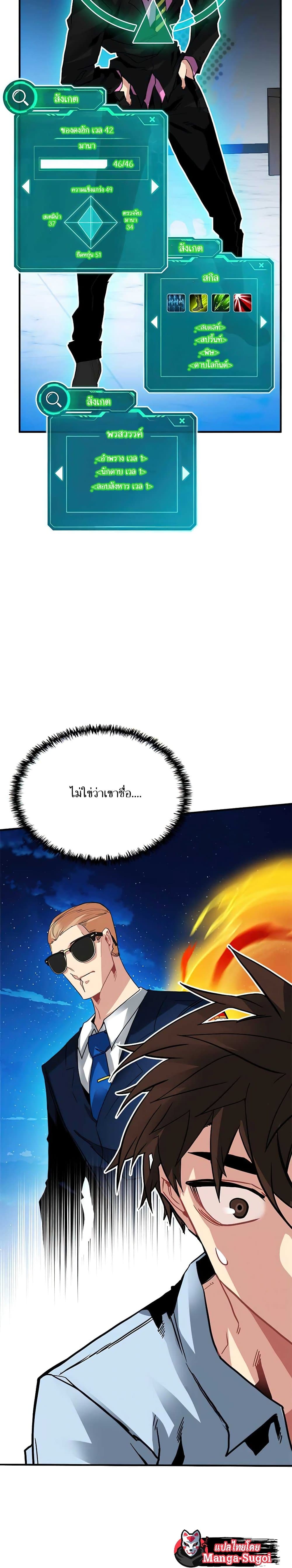 SSS-Class Gacha Hunter ตอนที่ 27 หน้า 11