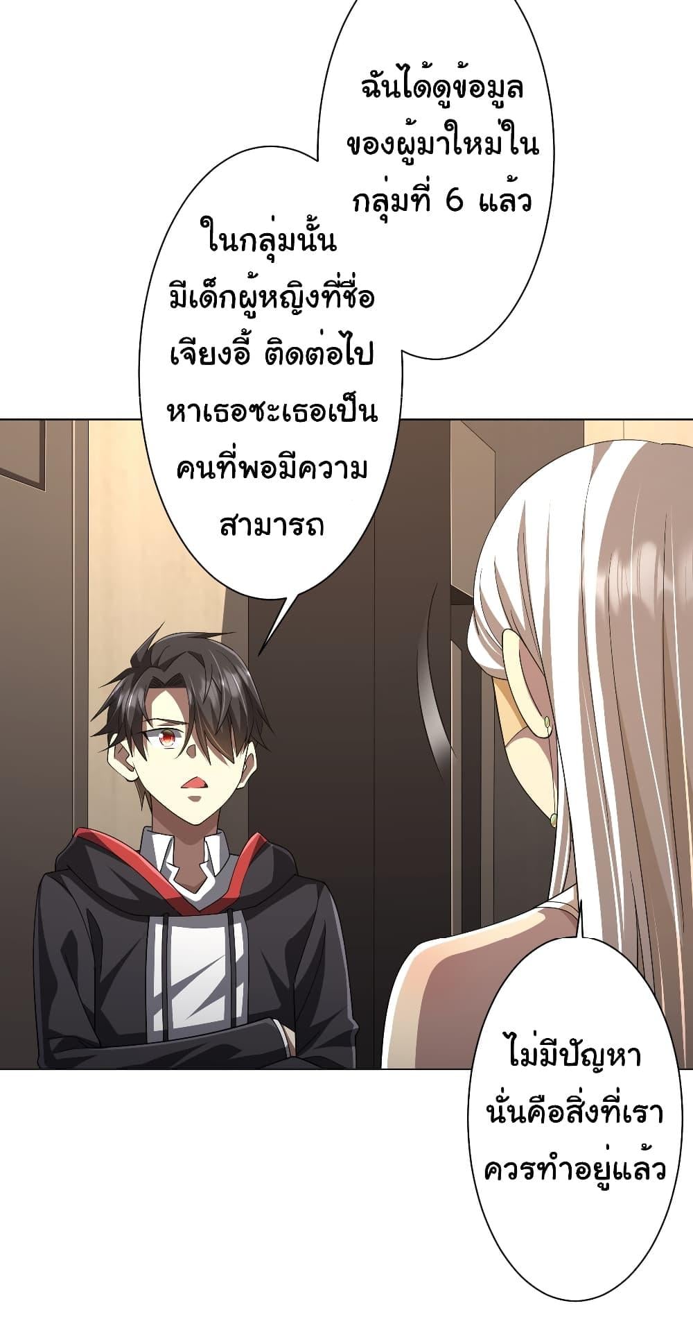 Start with Trillions of Coins ตอนที่ 122 หน้า 33