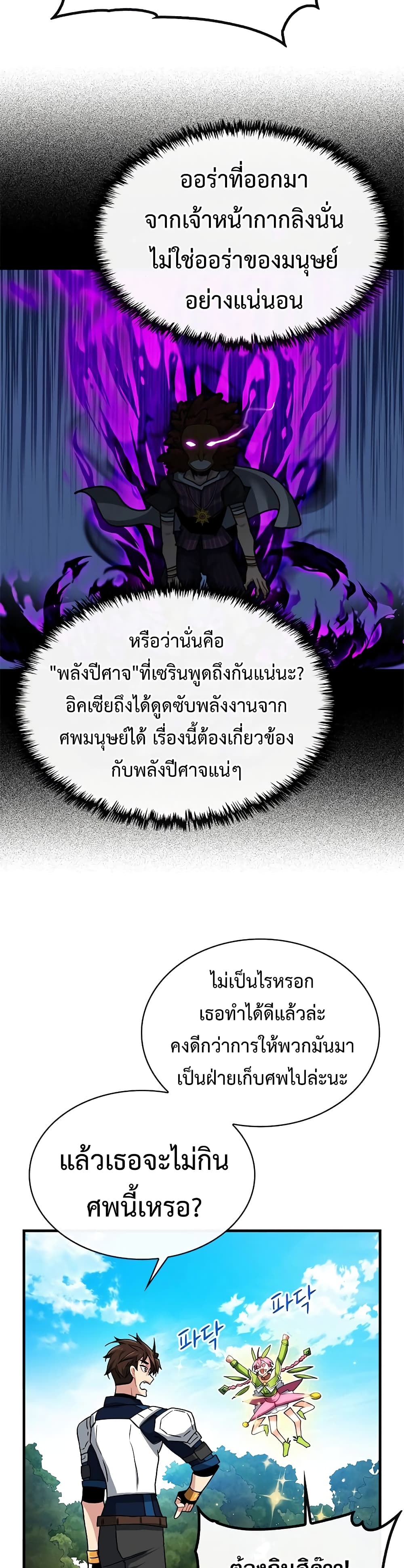 SSS-Class Gacha Hunter ตอนที่ 50 หน้า 38