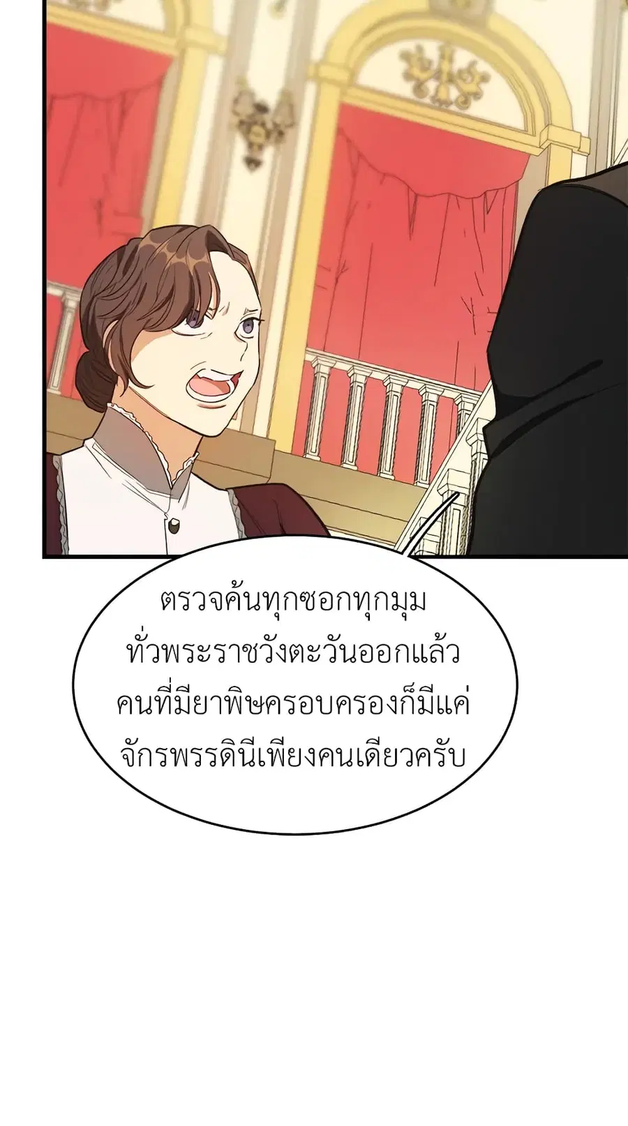 The Young Lady Is a Royal Chef ตอนที่ 45 หน้า 11