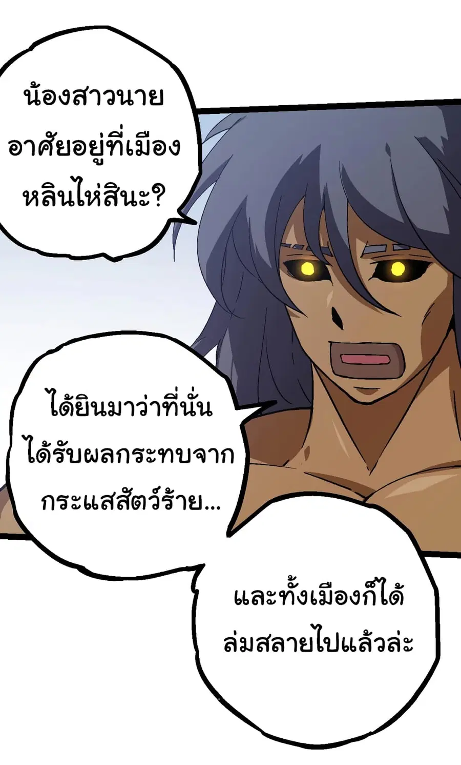 Evolution from the Big Tree ตอนที่ 80 หน้า 47