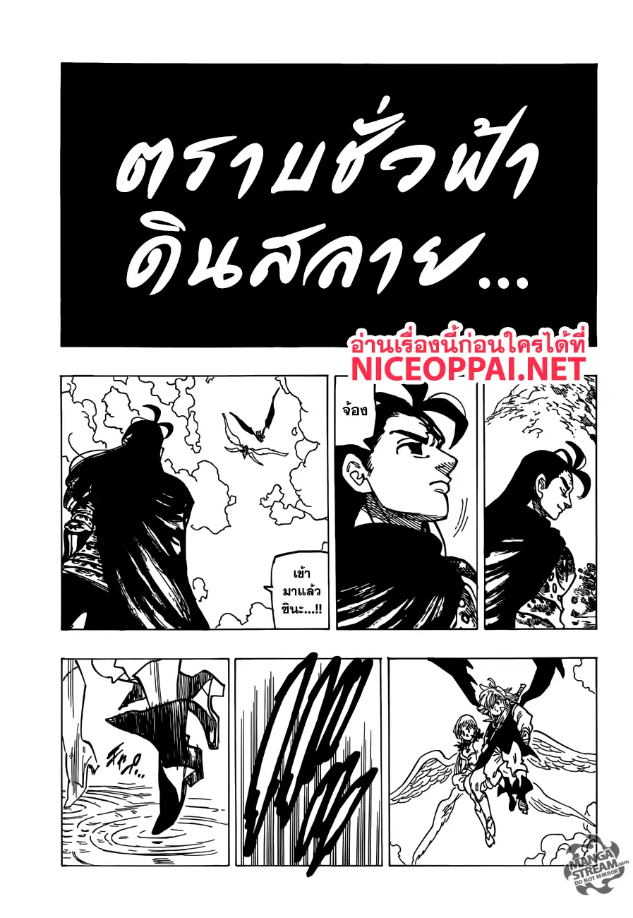 Nanatsu no Taizai ตอนที่ 313 หน้า 18
