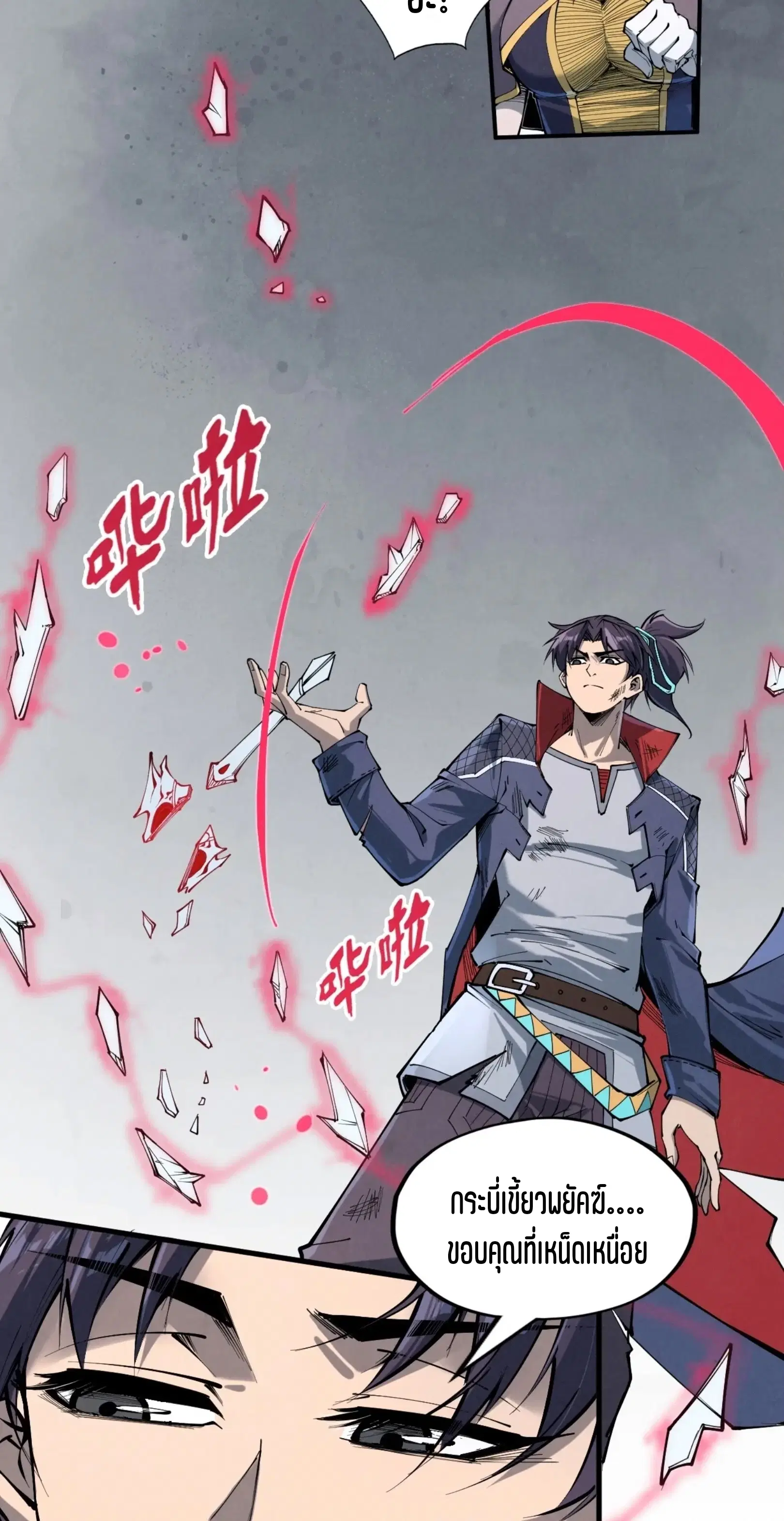 The Eternal Supreme ตอนที่ 224 หน้า 6