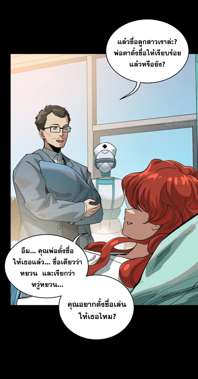 Legend of Star General ตอนที่ 189 หน้า 43