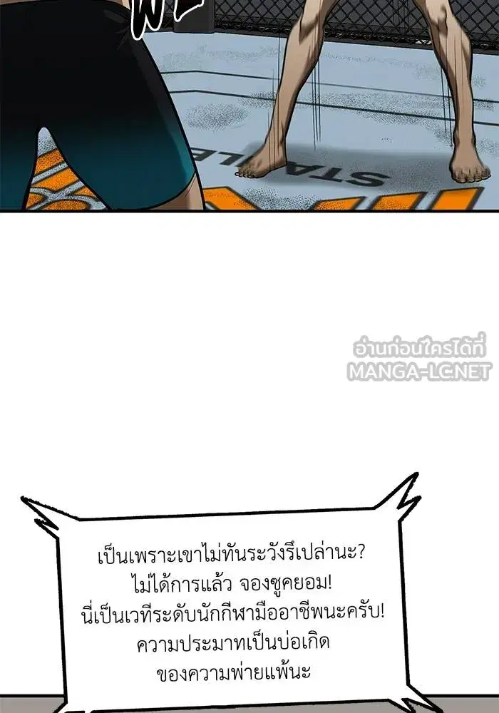 King of the Octagon ตอนที่ 16 หน้า 21