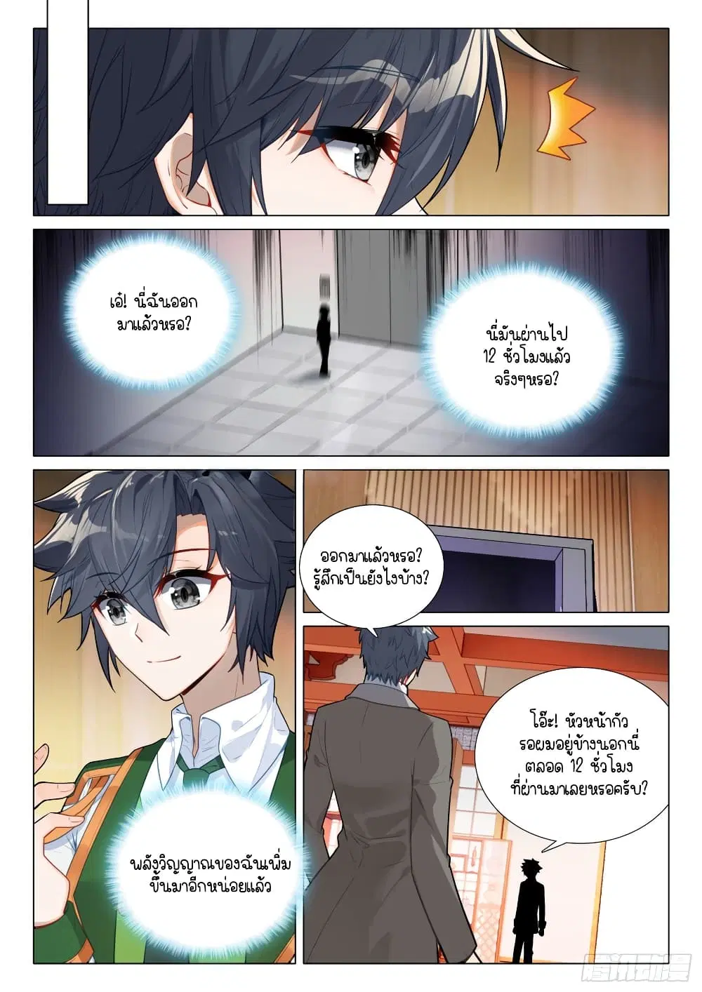 Douluo Dalu III: Longwang Chuanshuo ตอนที่ 289 หน้า 14