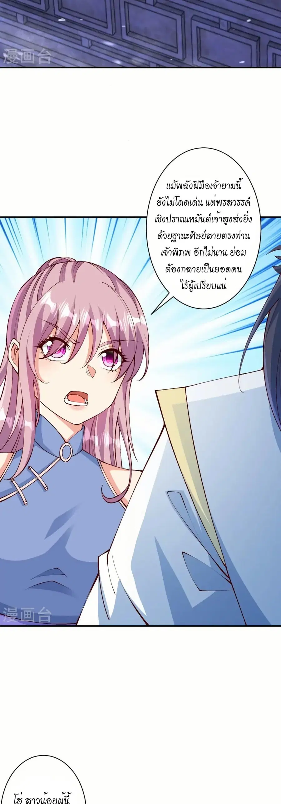 Against the Gods ตอนที่ 575 หน้า 17