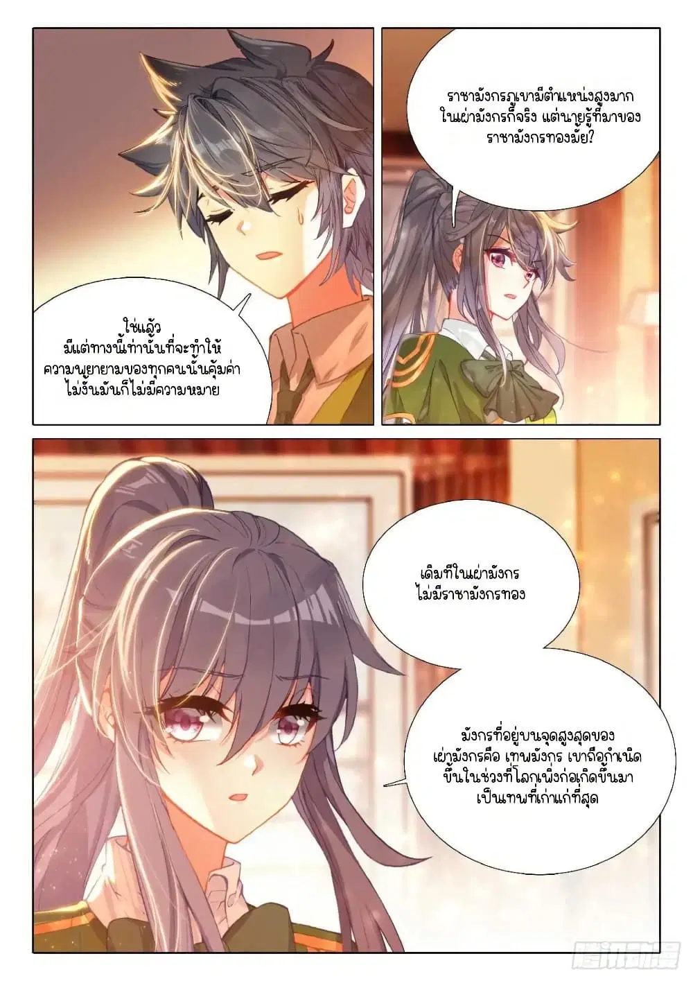 Douluo Dalu III: Longwang Chuanshuo ตอนที่ 348 หน้า 9