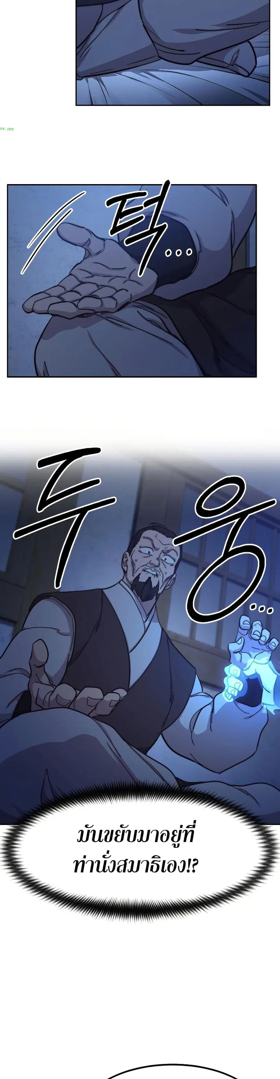 Return of the Mount Hua Sect ตอนที่ 85 หน้า 10