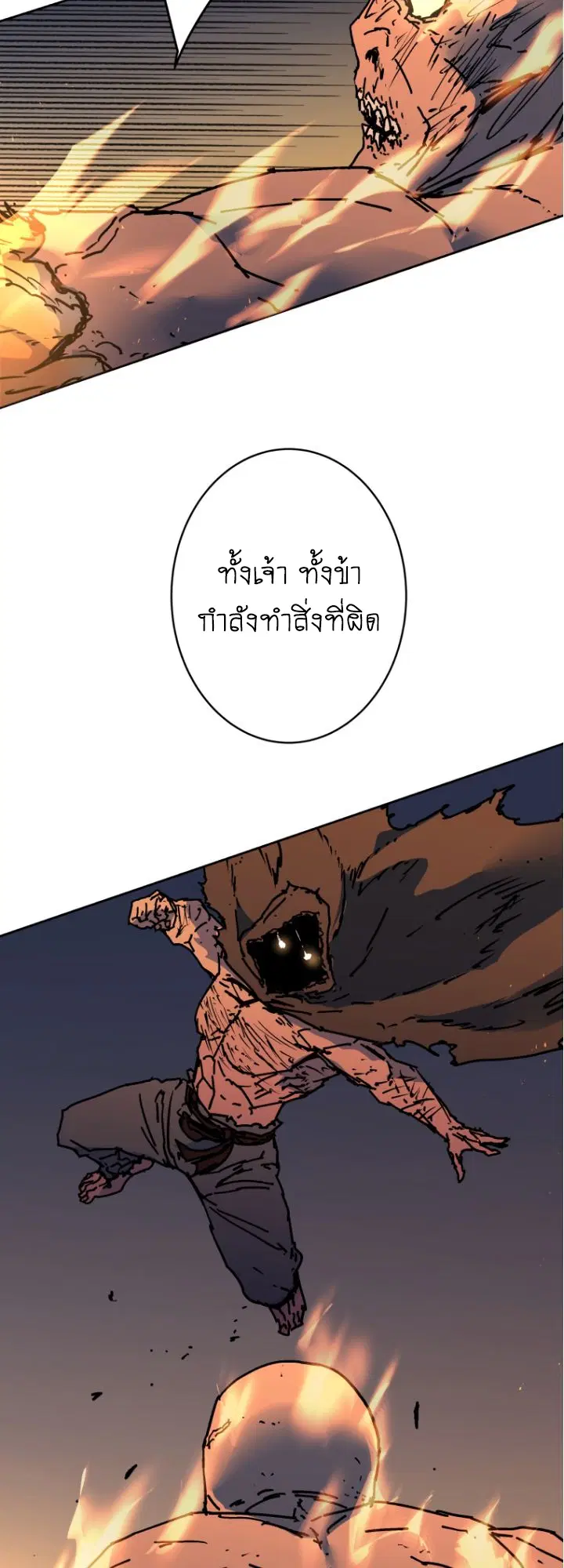 Peerless Dad ตอนที่ 277 หน้า 49