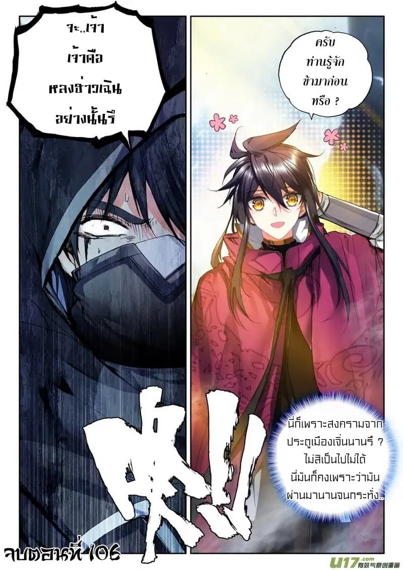 Shen Yin Wang Zuo ตอนที่ 106 หน้า 24