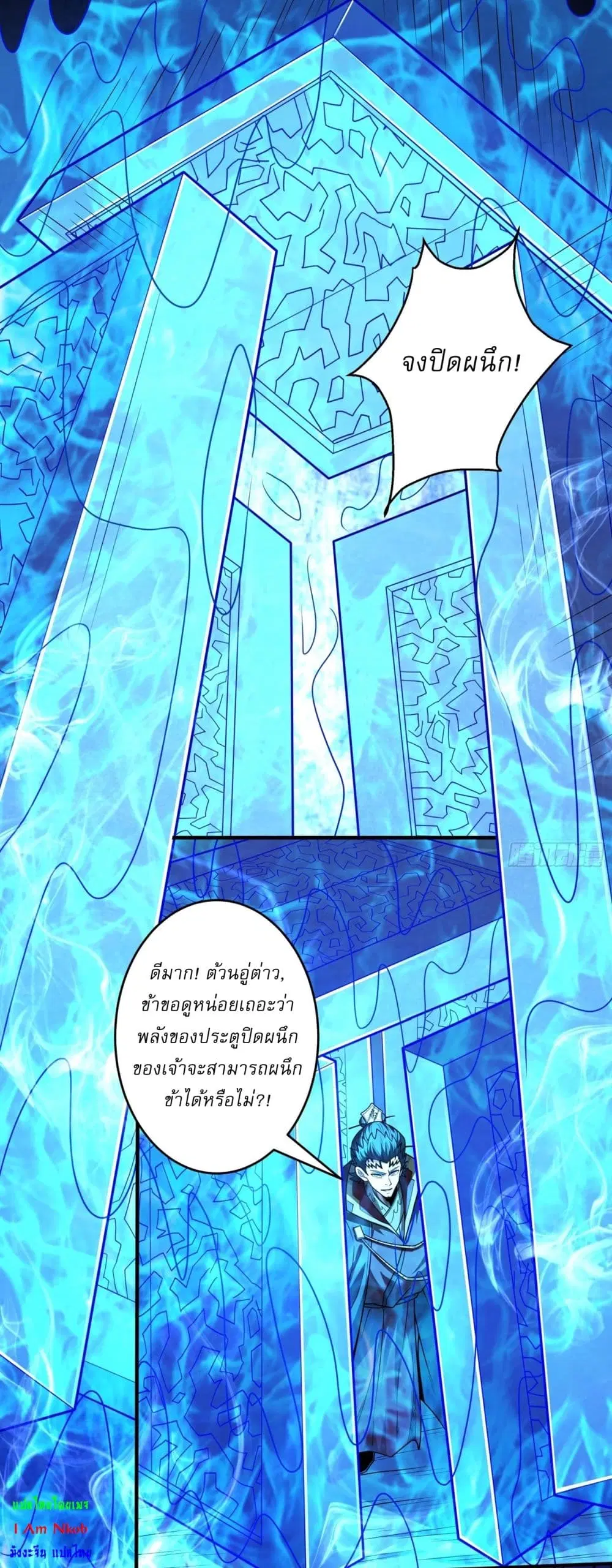 God of Martial Arts ตอนที่ 810 หน้า 9