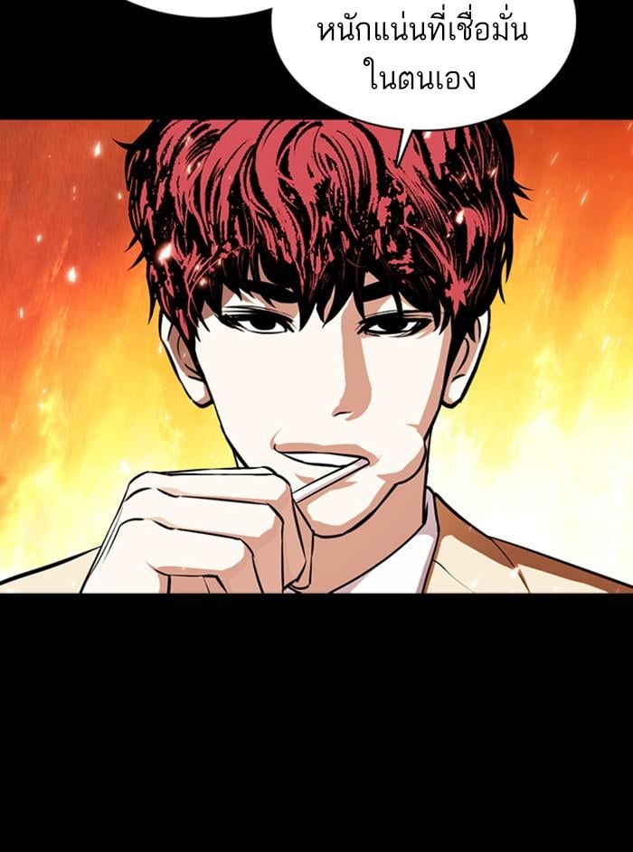Lookism ตอนที่ 368 หน้า 83
