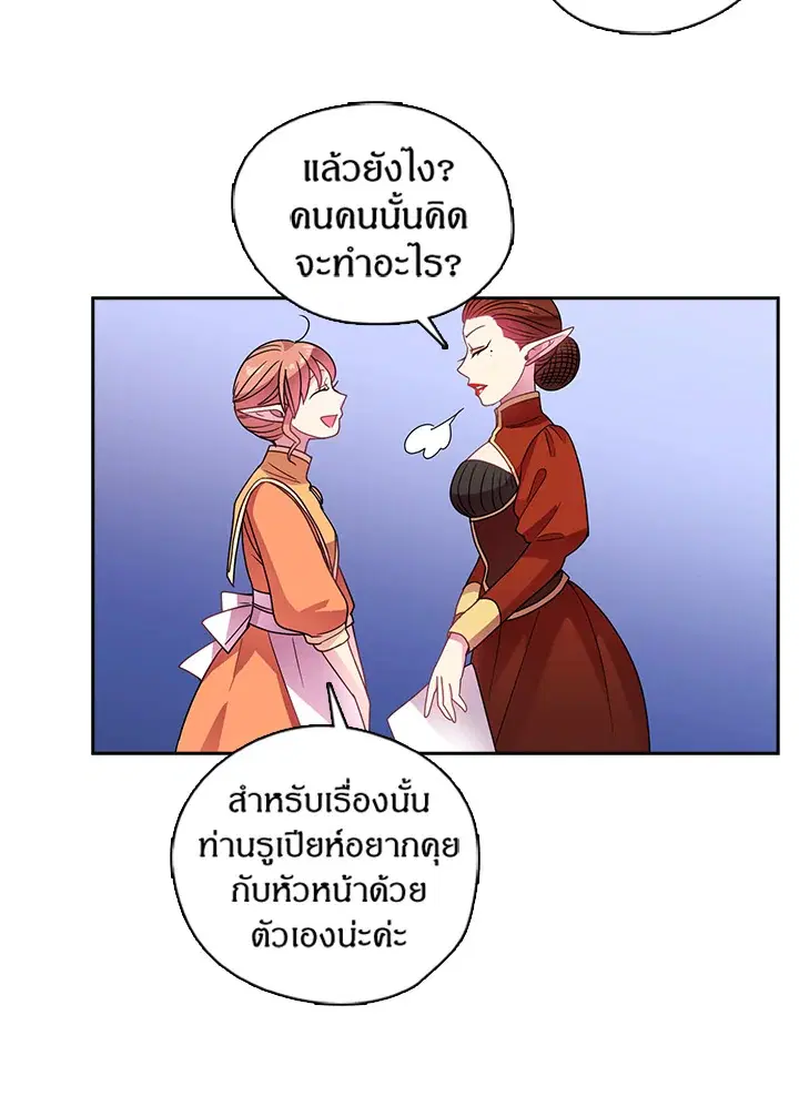 Satan’s Bride ตอนที่ 18 หน้า 21