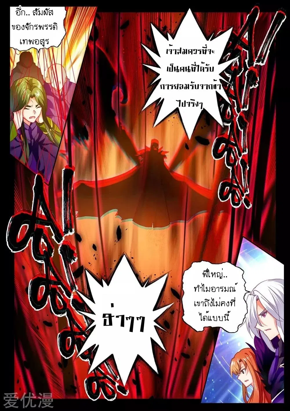 Shen Yin Wang Zuo ตอนที่ 139 หน้า 9