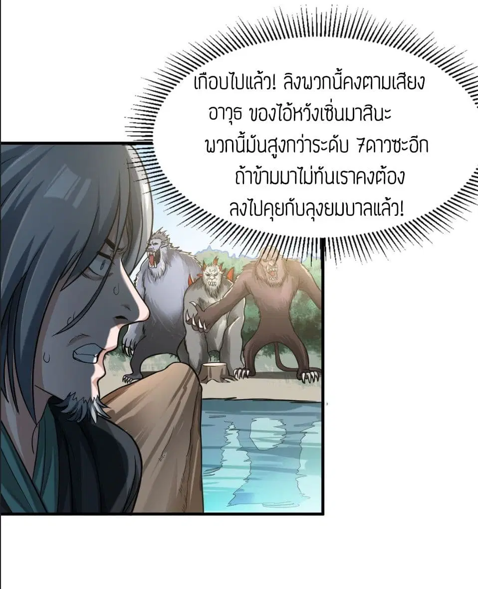 Super Warrior in Another World ตอนที่ 45 หน้า 9