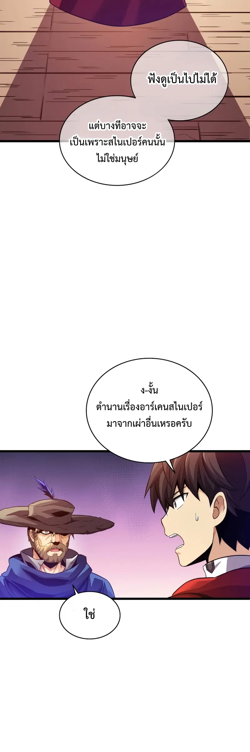 Arcane Sniper ตอนที่ 111 หน้า 50