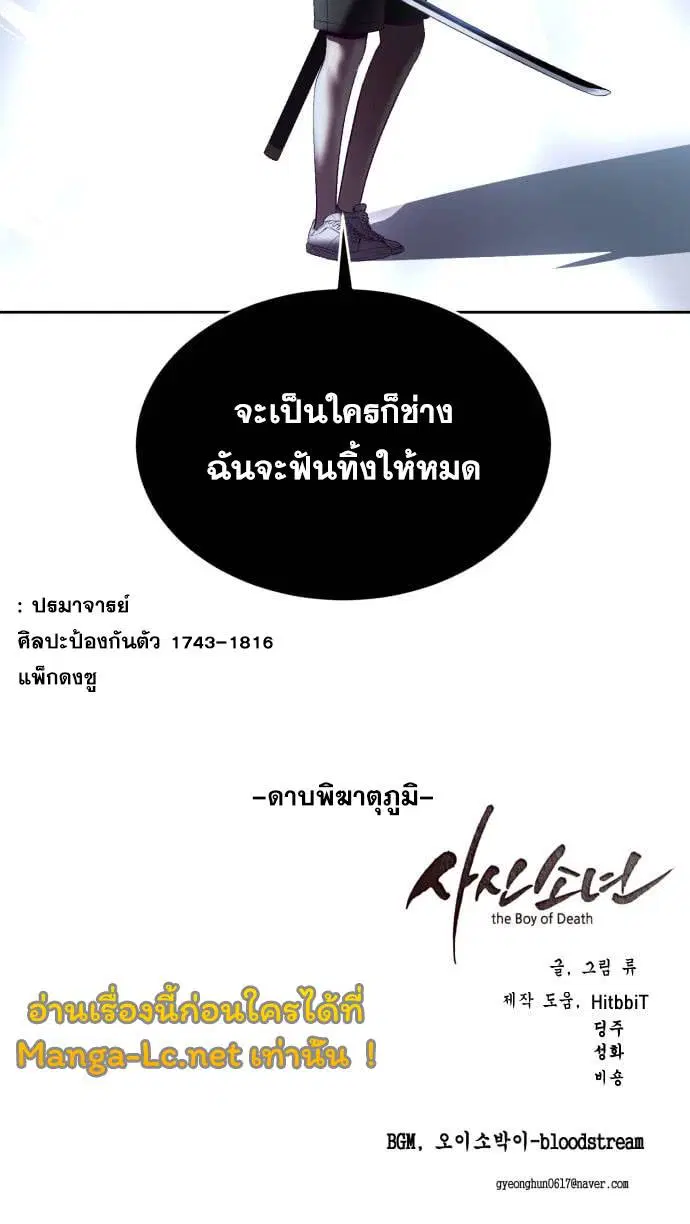 The Boy of Death ตอนที่ 122 หน้า 107