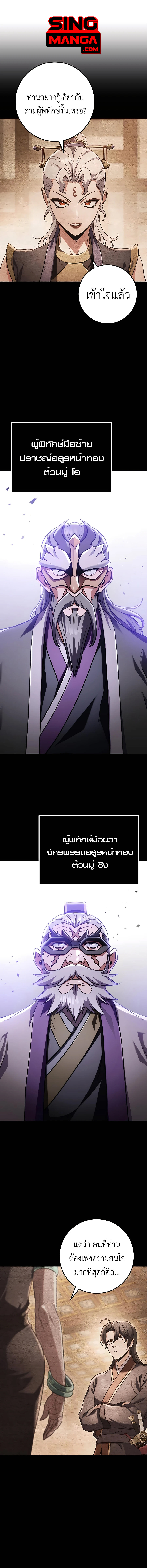 The Emperor’s Sword ตอนที่ 29 หน้า 1