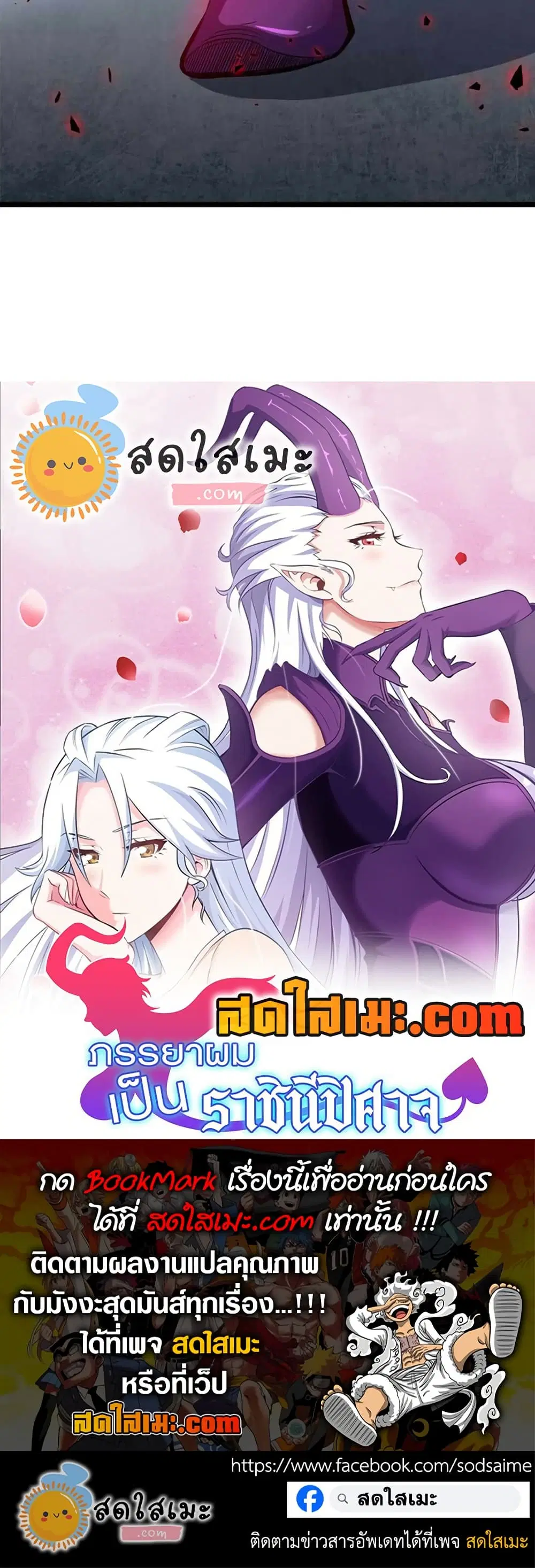 My Wife is a Demon Queen ตอนที่ 367 หน้า 25