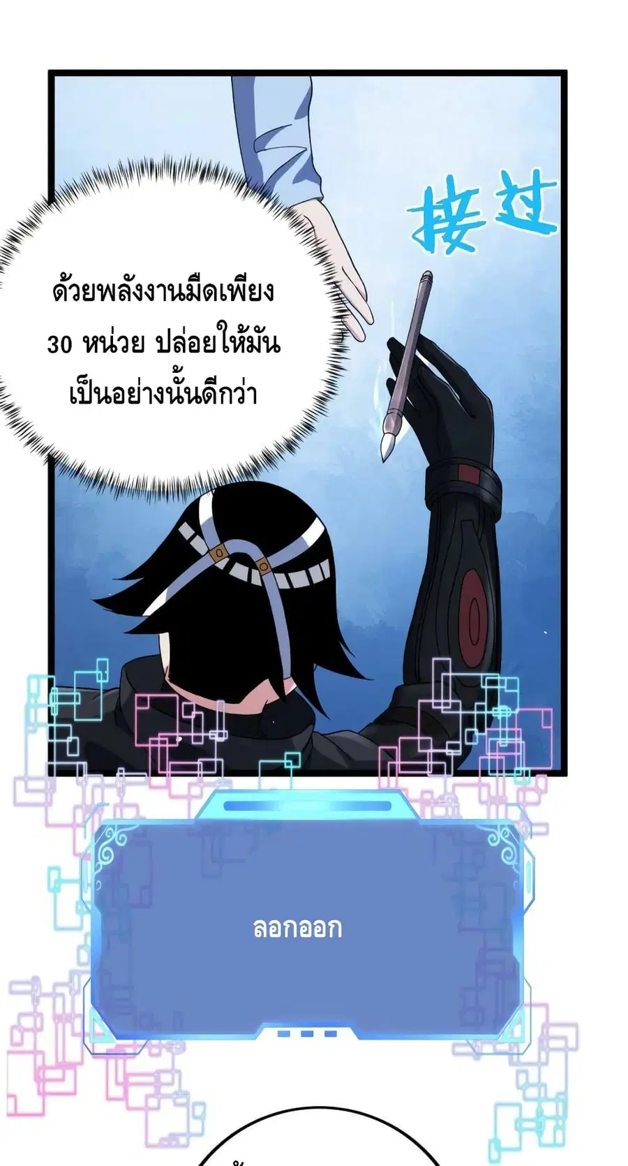 I Have 999 Skills ตอนที่ 83 หน้า 10