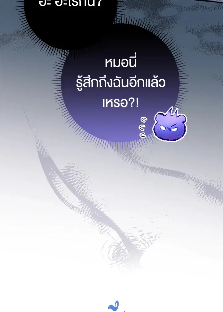 The Villain’s Match Is Too Perfect – คู่ดูตัวของนางร้ายเพอร์เฟกต์เกินไป ตอนที่ 22 หน้า 27