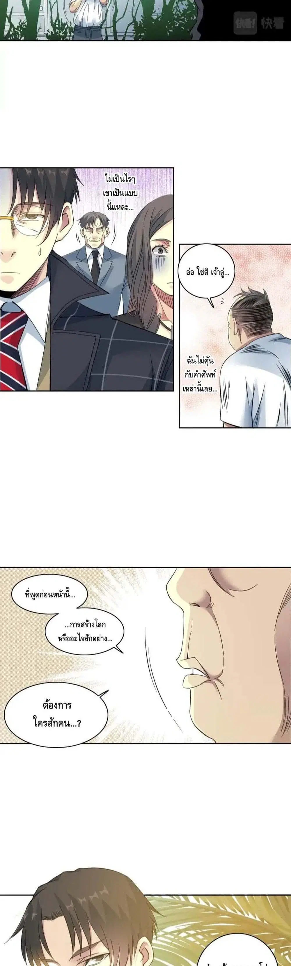 The Eternal Club ตอนที่ 91 หน้า 15