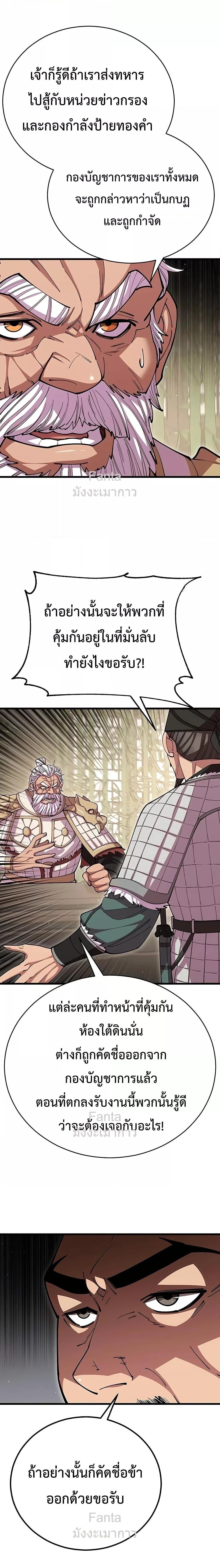 World’s Greatest Senior Disciple ตอนที่ 100 หน้า 12