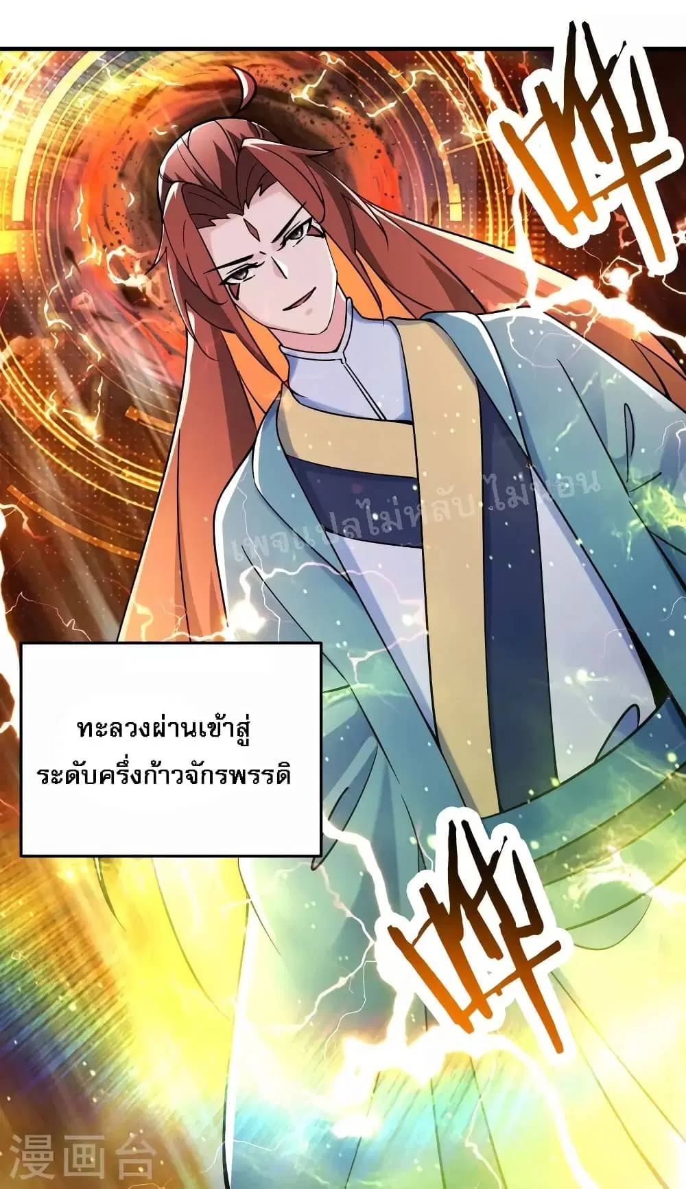My Harem is All Female Students ตอนที่ 108 หน้า 21