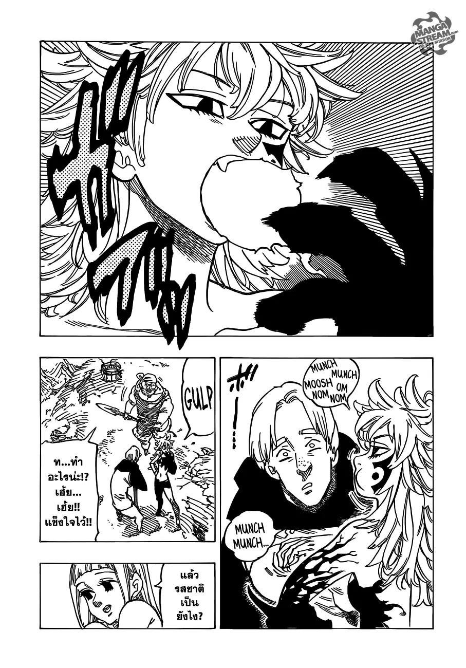 Nanatsu no Taizai ตอนที่ 122 หน้า 5