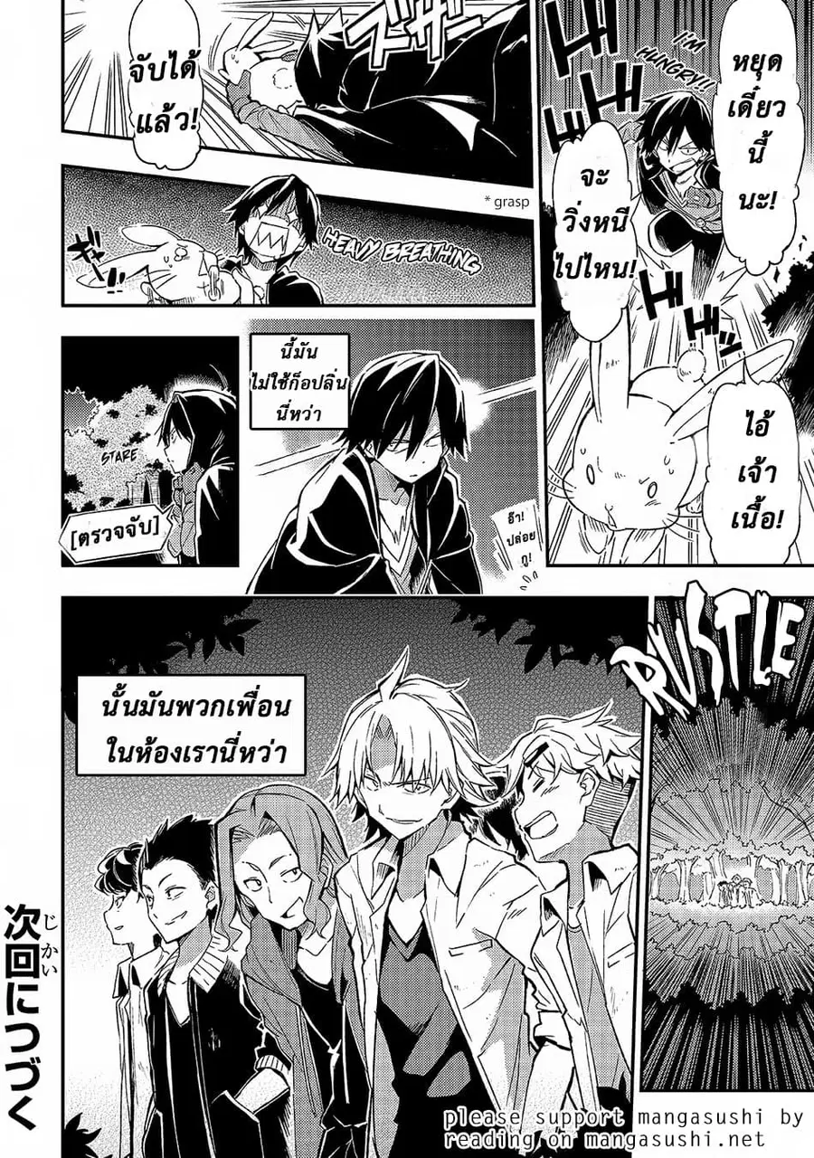 Hitoribocchi no Isekai Kouryaku ตอนที่ 4 หน้า 12
