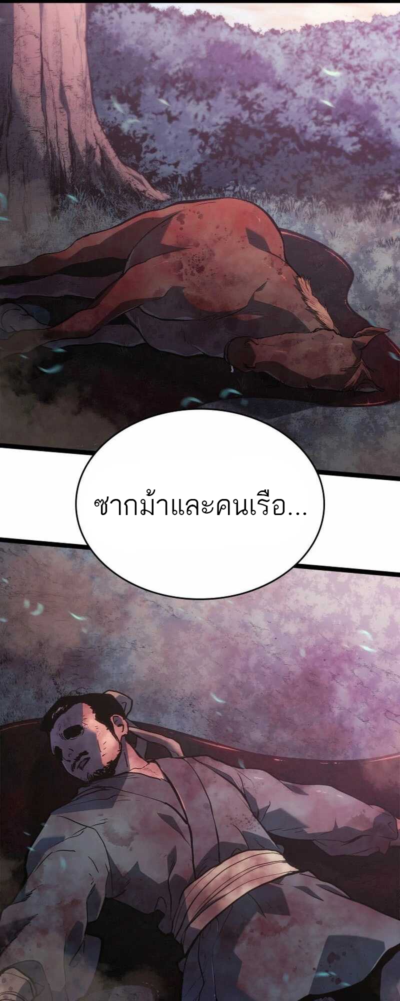 Reaper of the Drifting Moon ตอนที่ 81 หน้า 72