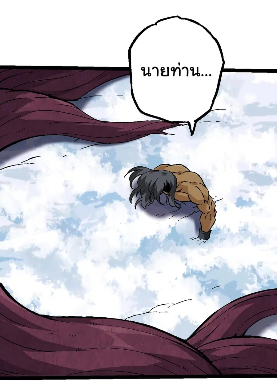 Evolution from the Big Tree ตอนที่ 84 หน้า 24