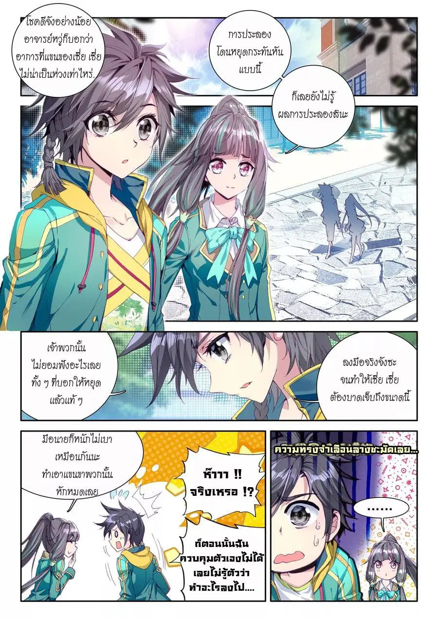Douluo Dalu III: Longwang Chuanshuo ตอนที่ 43 หน้า 3