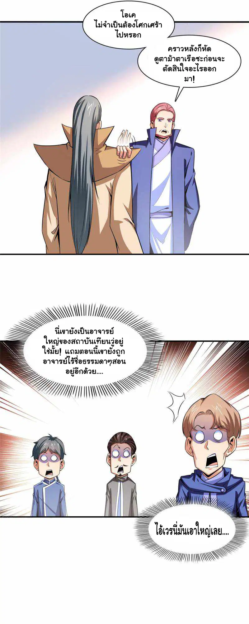 Library to Heaven’s Path ตอนที่ 177 หน้า 21