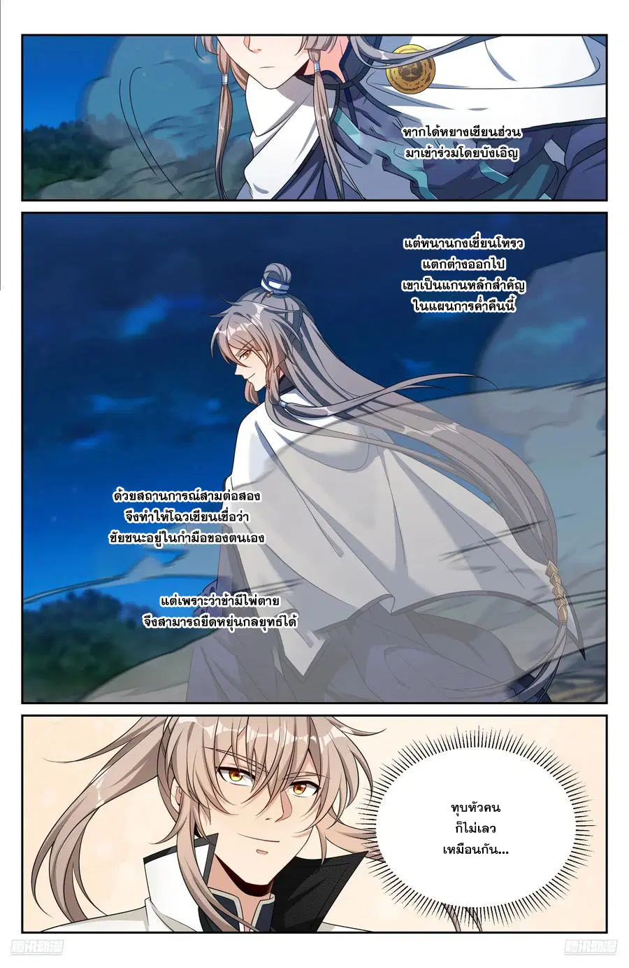 Nightwatcher ตอนที่ 501 หน้า 9