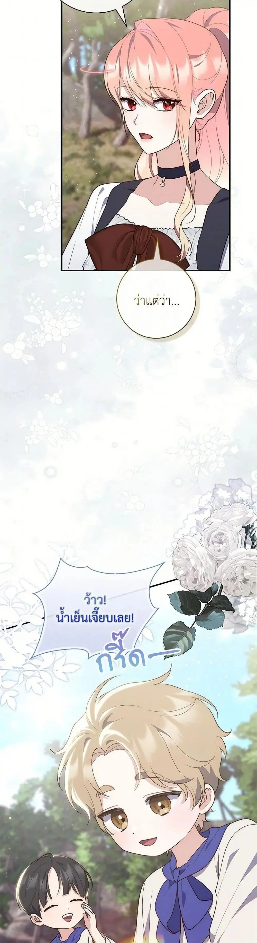 A Princess Who Reads Fortune ตอนที่ 75 หน้า 29