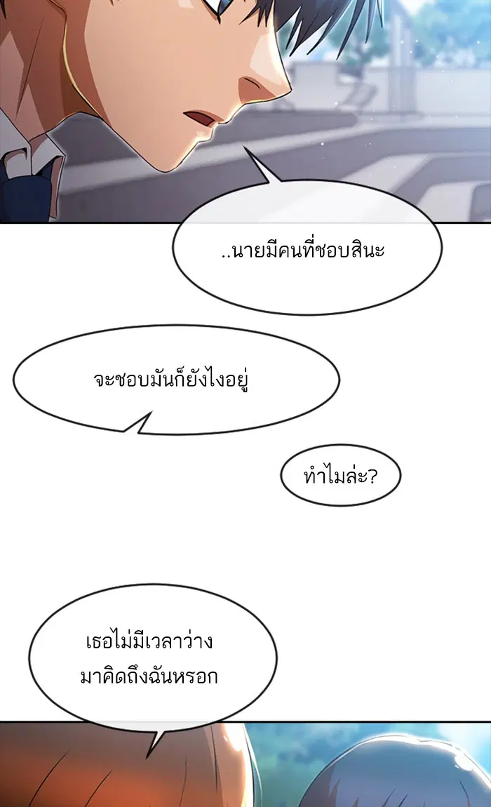 Random Chat ตอนที่ 257 หน้า 69