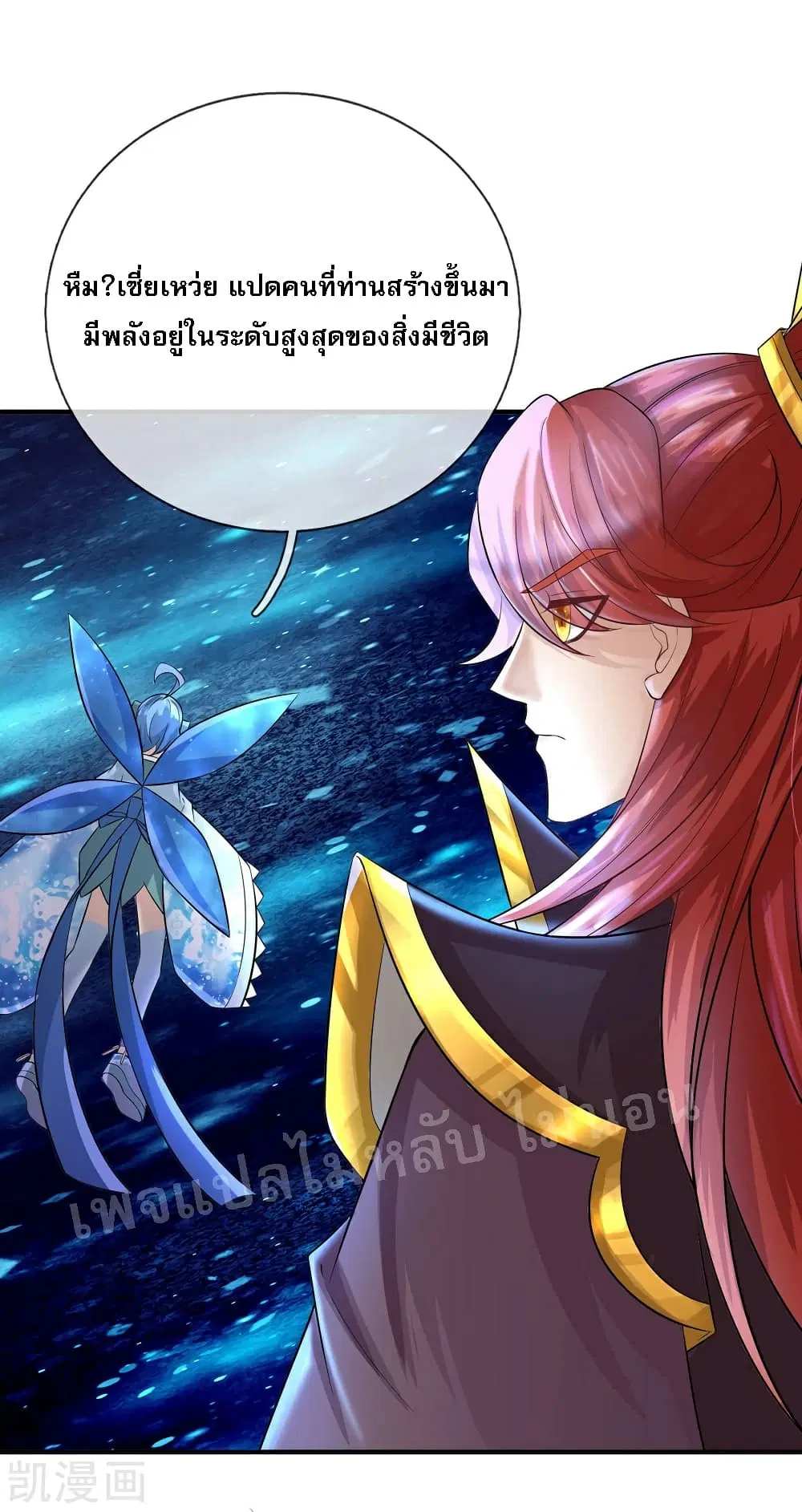 Ultimate Demon King System ตอนที่ 64 หน้า 19