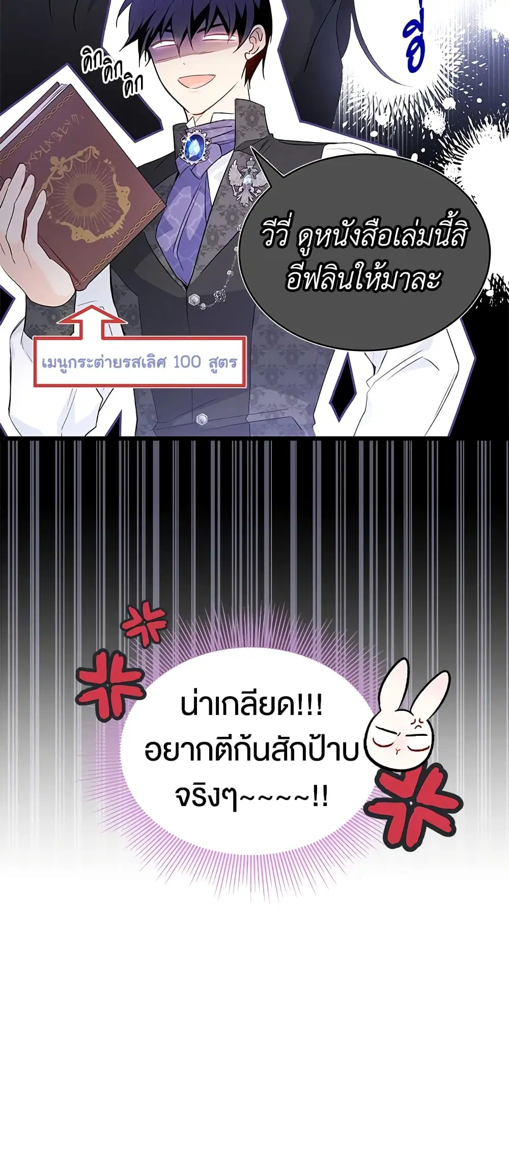 The Symbiotic Relationship Between a Panther and a Rabbit ตอนที่ 49 หน้า 11