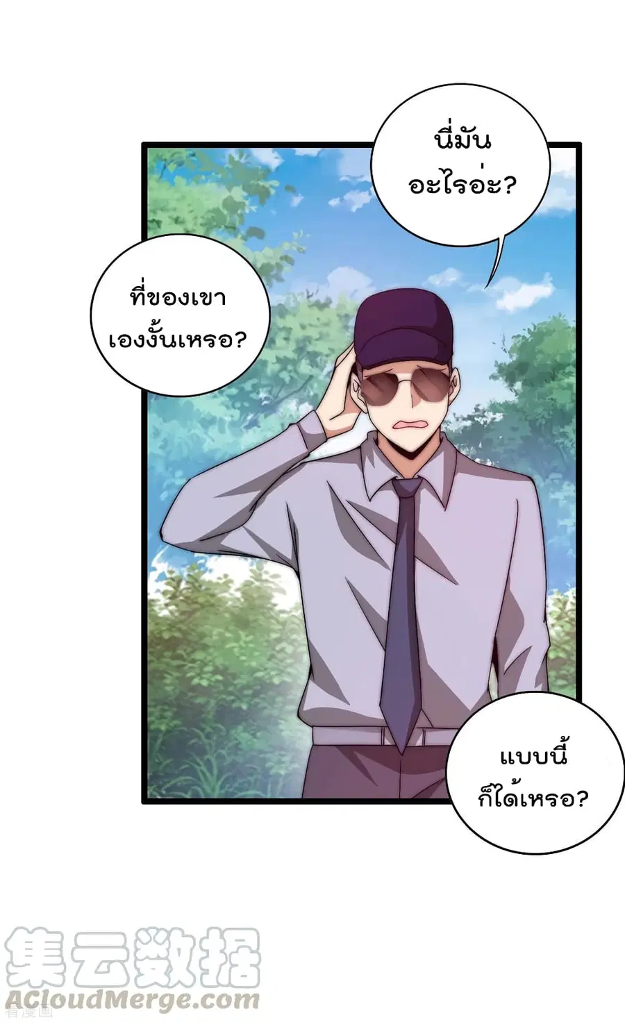 I am The Richest in The World ตอนที่ 185 หน้า 31