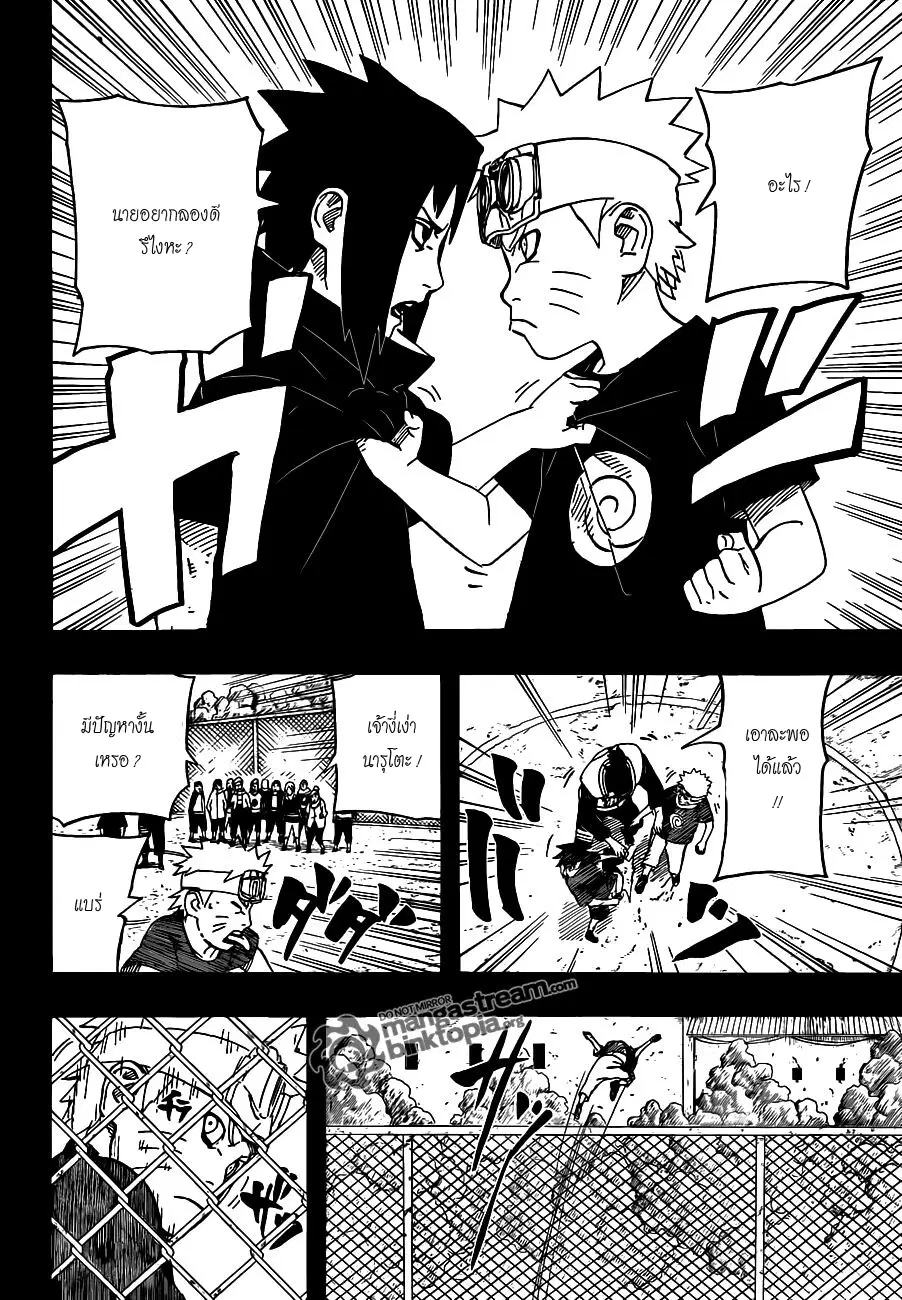 Naruto ตอนที่ 538 หน้า 14