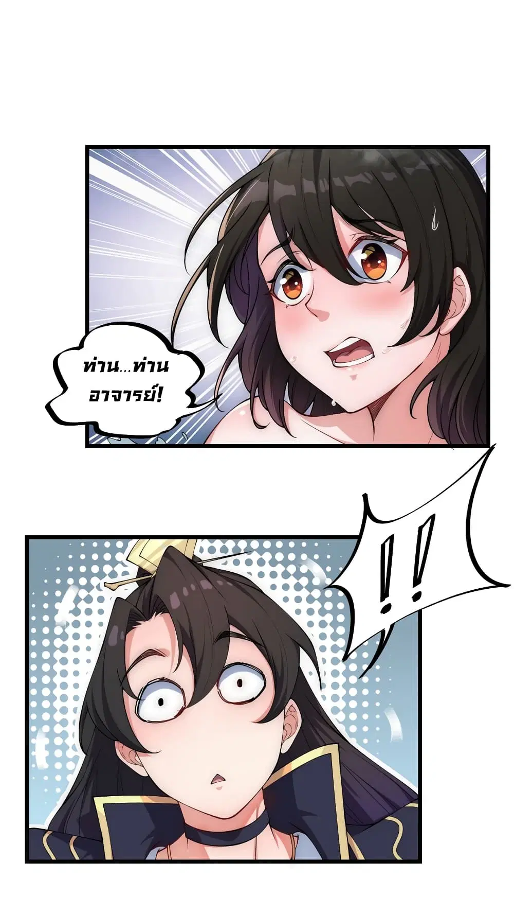 The Villain Master and Invincible Disciple – อาจารย์จอมวายร้ายกับศิษย์ผู้อยู่ยงคงกระพัน ตอนที่ 3 หน้า 14