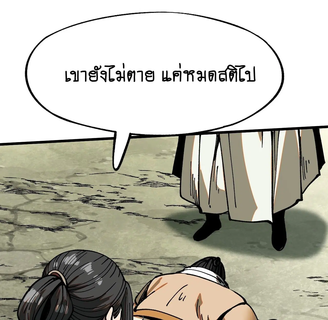 AccidentaIIy Became Famous Throughout History ตอนที่ 35 หน้า 31